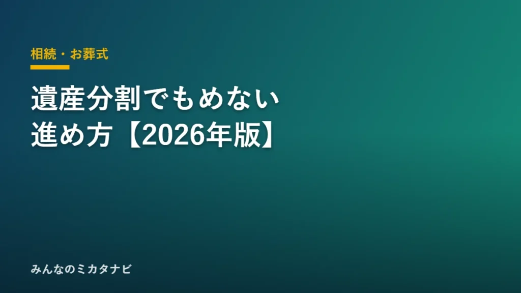 遺産分割 相続 話し合い 家族 書類と印鑑