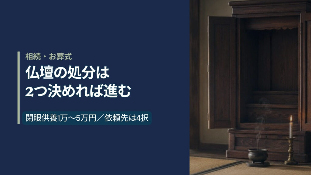 日本家屋の和室に置かれた唐木調の木製仏壇と燭台、線香の煙
