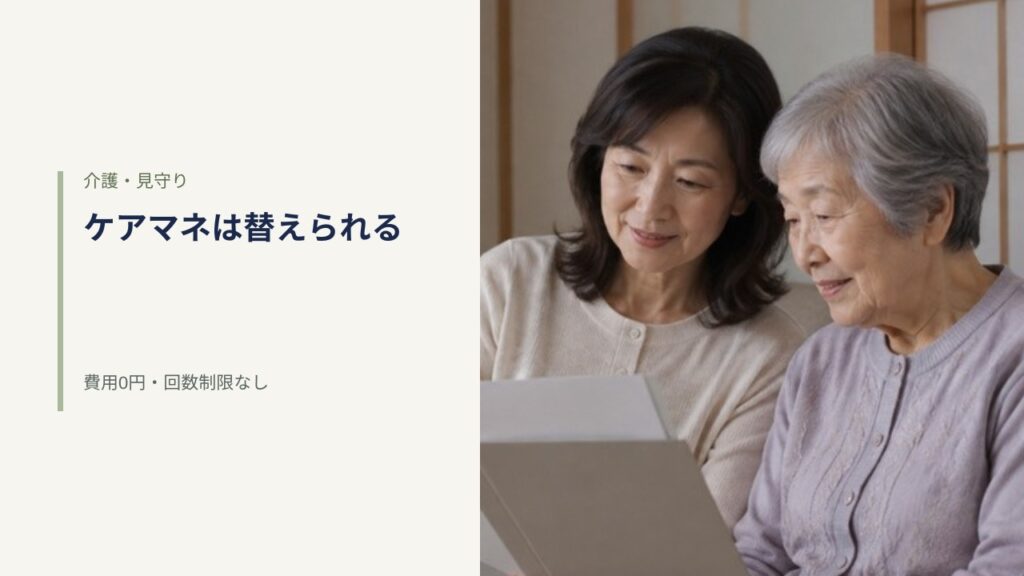 日本の住宅の居間で、中年の女性と高齢の母親が並んで書類ばさみを見ながら相談している様子