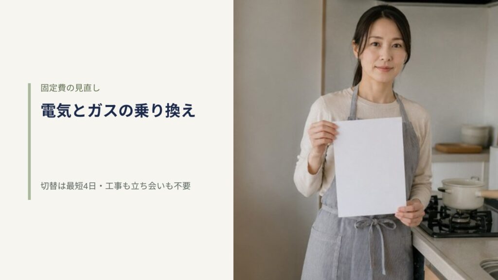 日本の家庭のキッチンで無地の紙を手に持ちガスコンロのそばに立つ女性｜電気・ガスの乗り換え手順