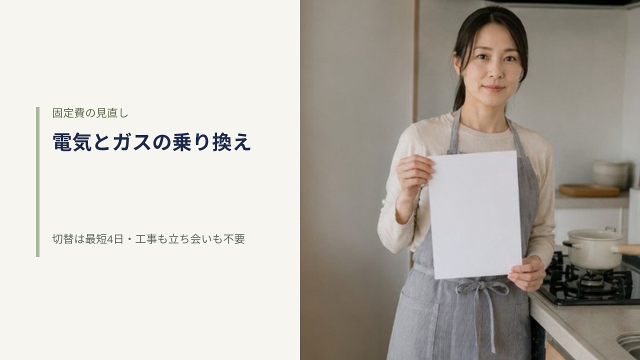 日本の家庭のキッチンで無地の紙を手に持ちガスコンロのそばに立つ女性｜電気・ガスの乗り換え手順