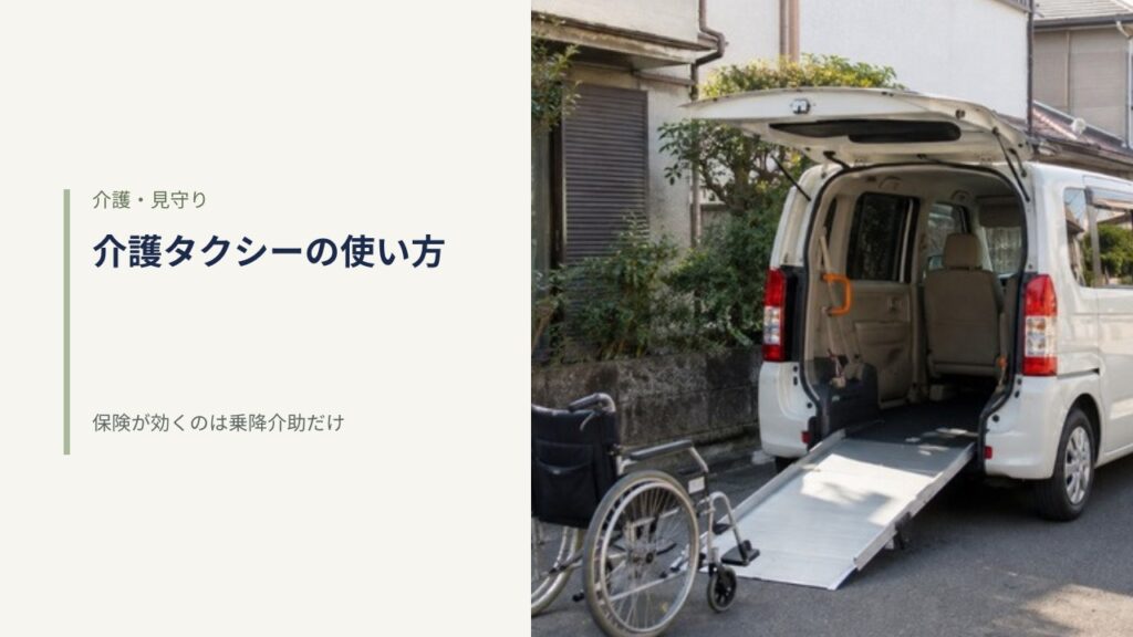 住宅街に停まったスロープ付きの白い福祉車両と手前に置かれた車いす