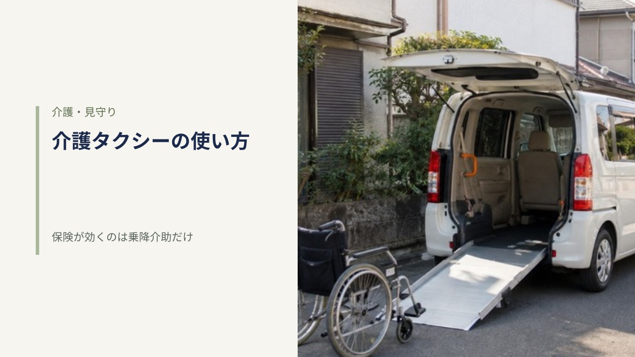 住宅街に停まったスロープ付きの白い福祉車両と手前に置かれた車いす