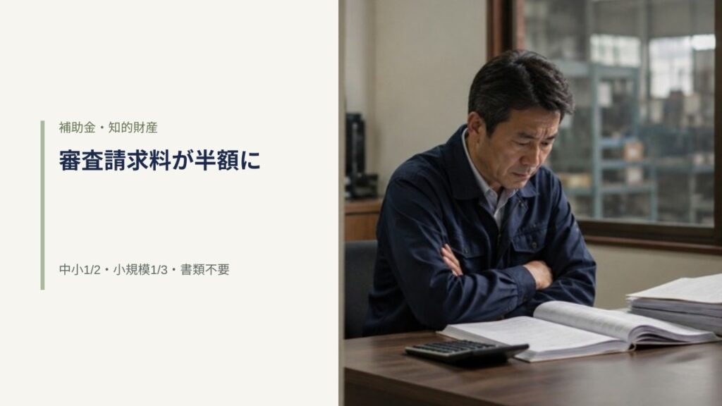 町工場の事務所で書類と電卓を前に費用を確認する経営者