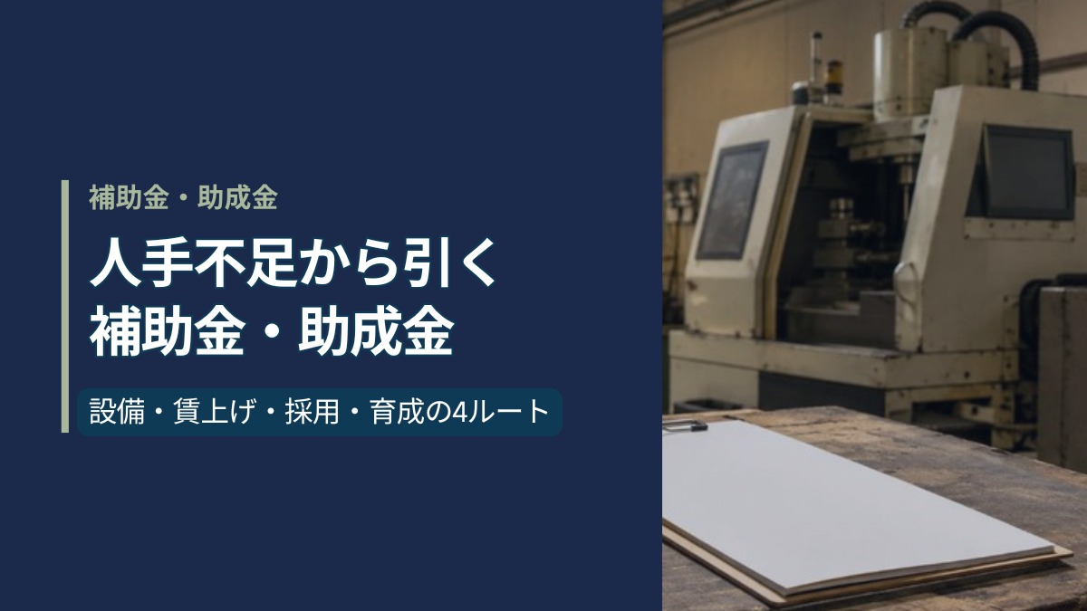 日本の小さな町工場の作業台に並ぶ工具と作業用手袋、白紙のバインダー。奥に産業用ロボットアームと加工機