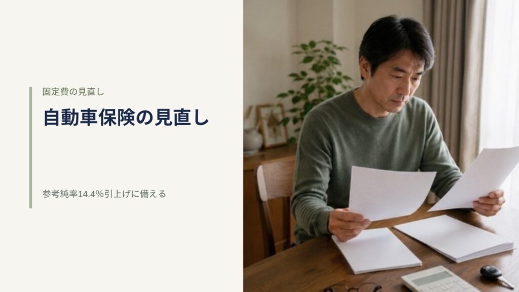 自宅のダイニングで保険証券と電卓を前に自動車保険の契約内容を見比べる男性