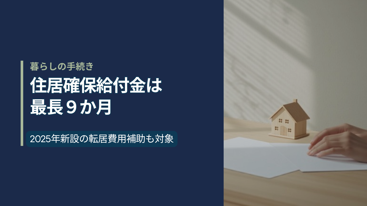 明るい室内の木のテーブルに置かれた木造の家の模型と白紙の書類。住居確保給付金の家賃補助と転居費用補助を表すアイキャッチ画像。