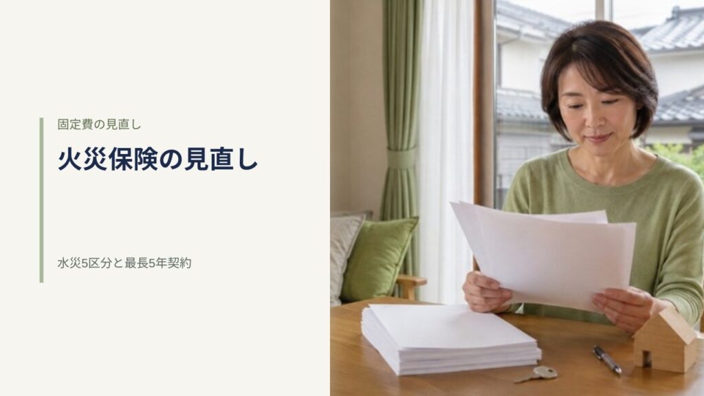 自宅のリビングで火災保険の書類と家の鍵を前に契約内容を確かめる女性