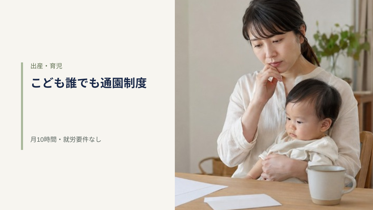 日本の住まいで赤ちゃんを抱いた母親が机に向かっている様子。こども誰でも通園制度は生後6か月から満3歳未満が対象