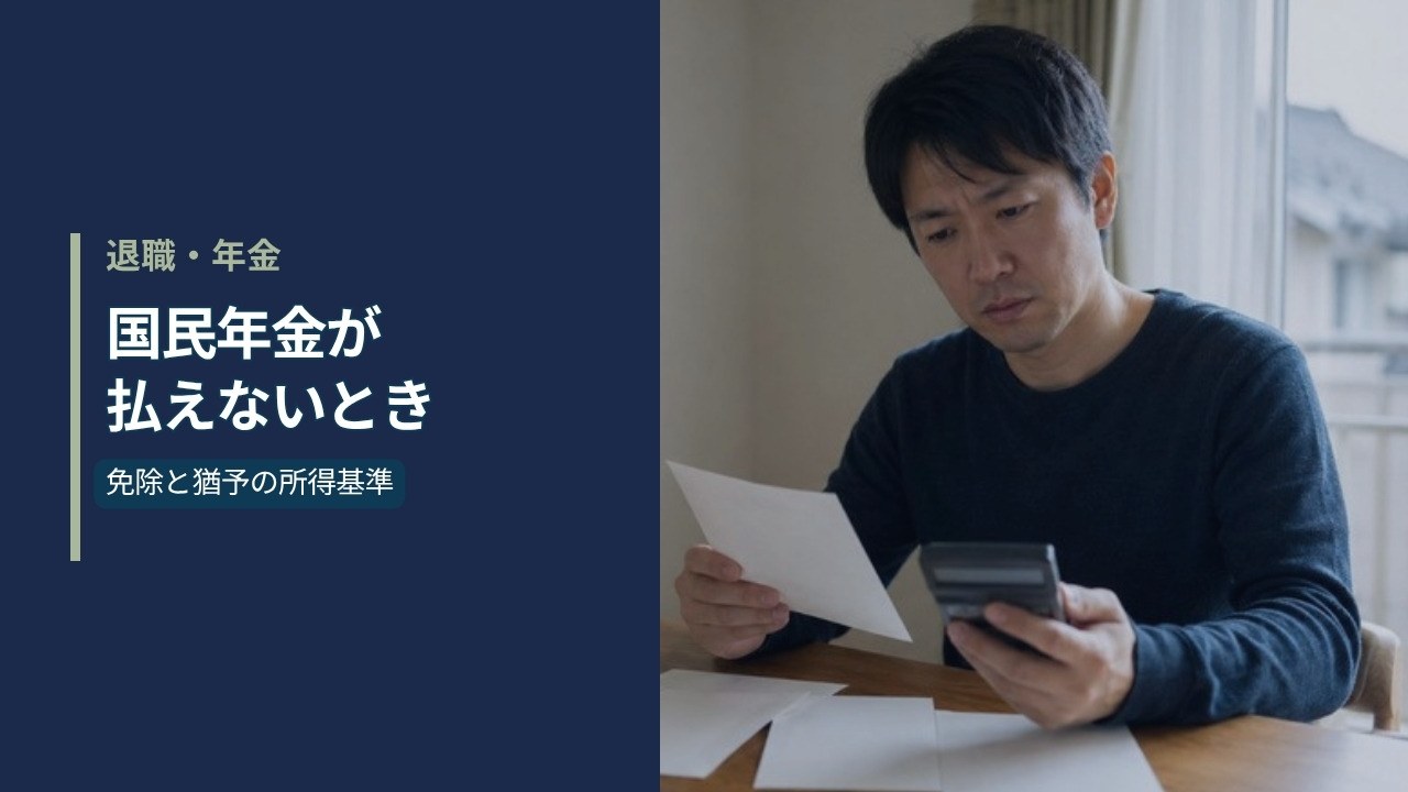自宅で封筒と書類を前に電卓を手にして国民年金保険料を確認する男性