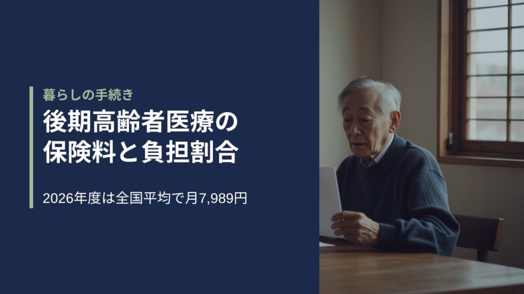ダイニングテーブルで市区町村から届いた通知を読む75歳の男性