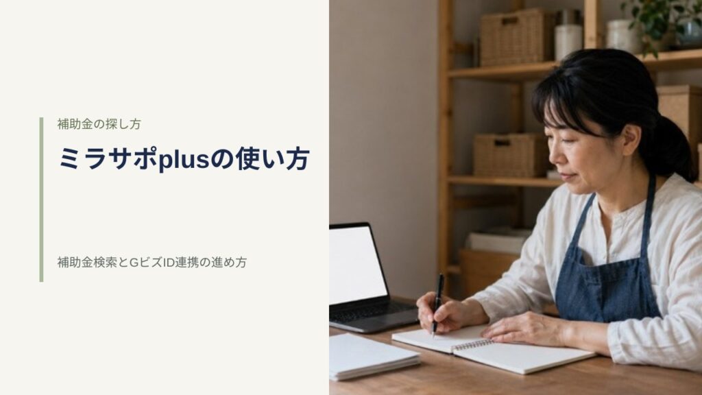 小さな店舗の事務所でノートパソコンを見ながらノートに書き込む個人事業主