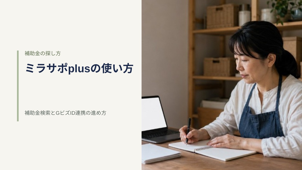 小さな店舗の事務所でノートパソコンを見ながらノートに書き込む個人事業主