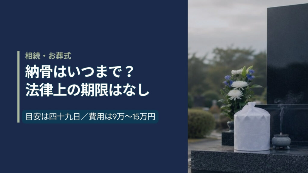 日本の霊園の墓前に置かれた白い布に包まれた骨壺と白菊、線香の煙