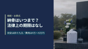 日本の霊園の墓前に置かれた白い布に包まれた骨壺と白菊、線香の煙