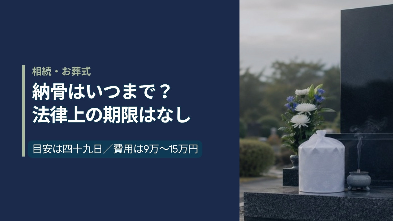 日本の霊園の墓前に置かれた白い布に包まれた骨壺と白菊、線香の煙