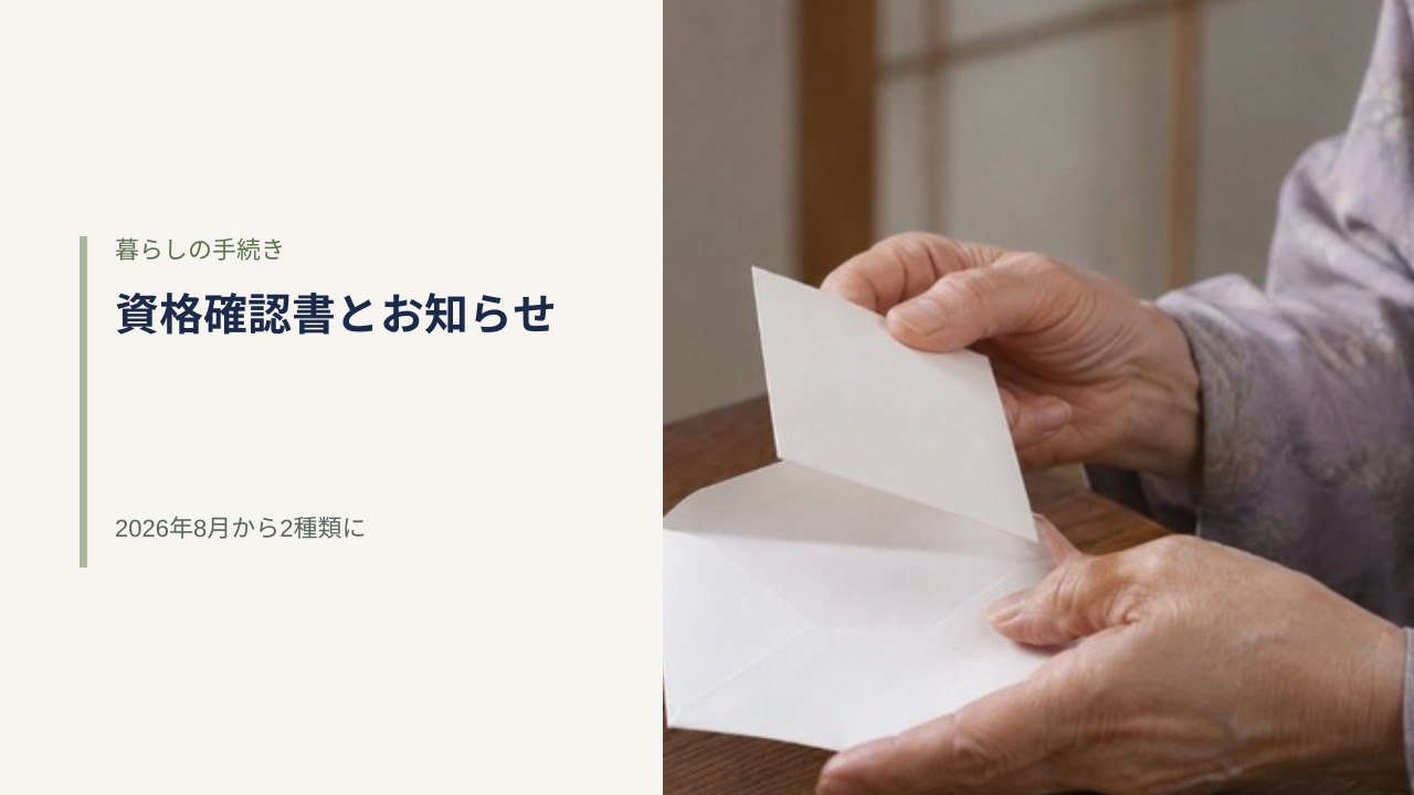 和室の木のテーブルで、日本の高齢の女性の手が白い封筒とカードを確かめている様子
