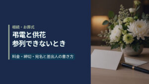 淡い木目の机に置かれた白と淡い緑の菊の生花と、手前に伏せた無地の台紙と万年筆。夕方のやわらかい光が差し込む静かな室内