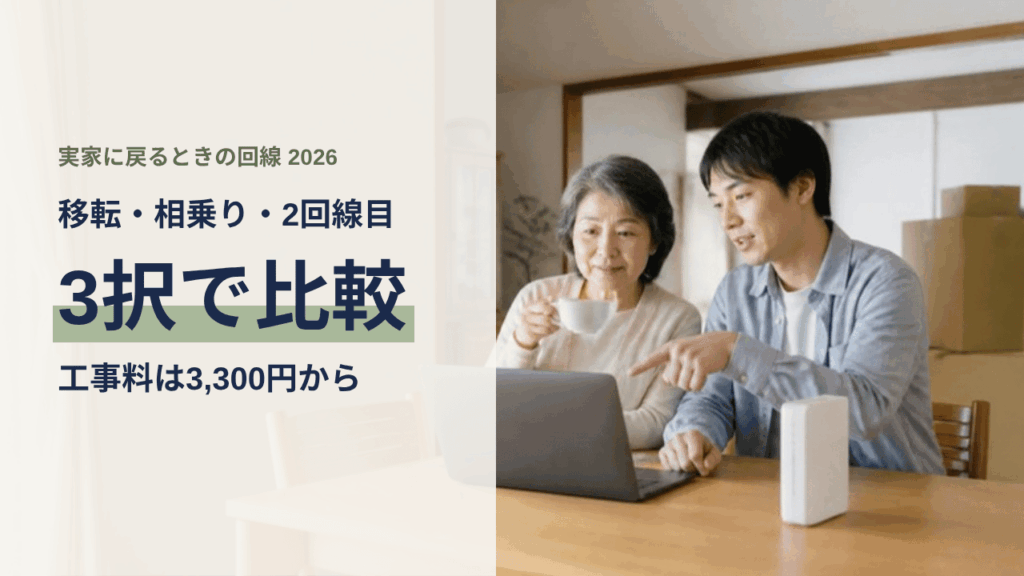 実家のダイニングで母親と息子がノートパソコンを見ながらインターネット回線を相談している
