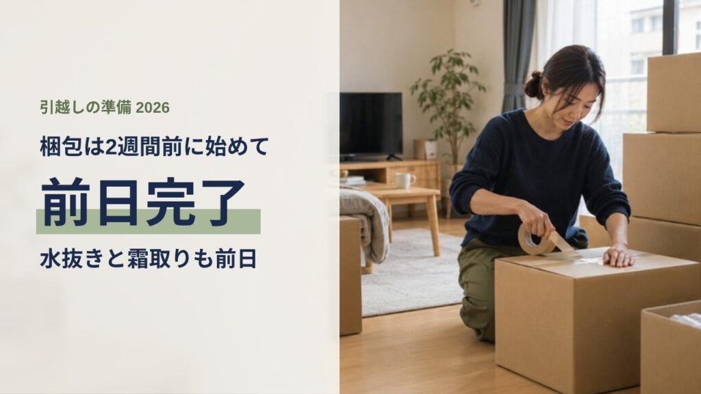 日本の住宅のリビングでダンボール箱にガムテープを貼って荷造りをしている人