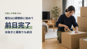 日本の住宅のリビングでダンボール箱にガムテープを貼って荷造りをしている人