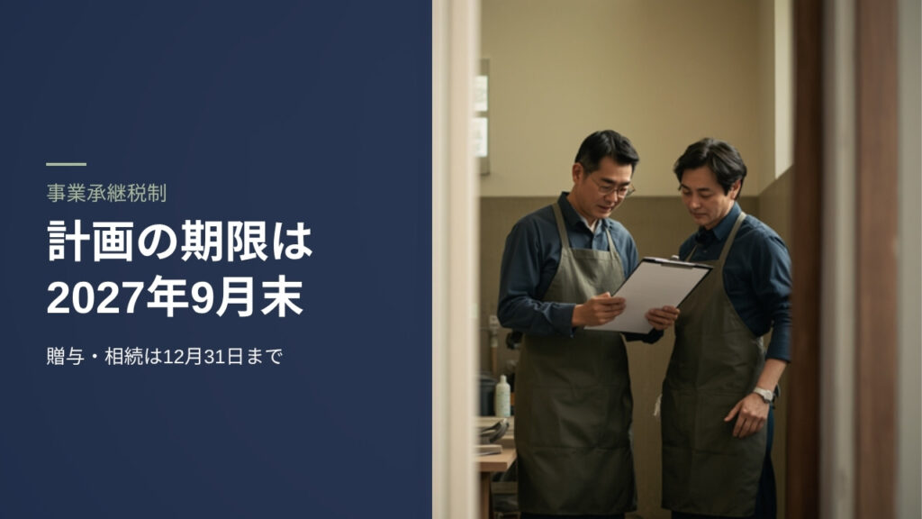 町工場で先代と後継者が白紙の書類を一緒に確認している様子