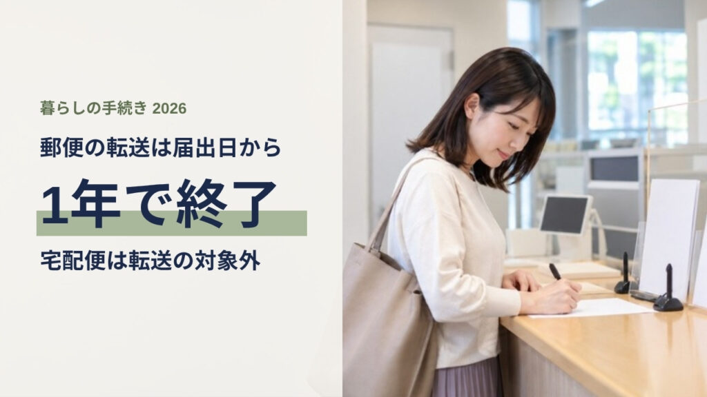 郵便局の窓口カウンターで転居届の用紙に記入している女性