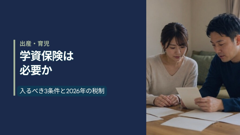 日本の家庭のリビングで、両親が子どもの通帳と保険の設計書を広げて相談している様子