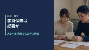 日本の家庭のリビングで、両親が子どもの通帳と保険の設計書を広げて相談している様子