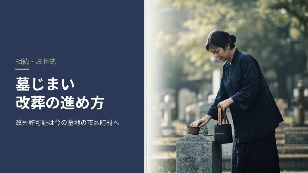 墓石を清める女性（墓じまい・改葬の準備）