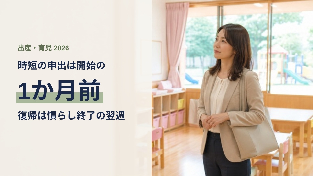 保育室を見学する働く女性。時短の申出は開始の1か月前、復帰は慣らし終了の翌週