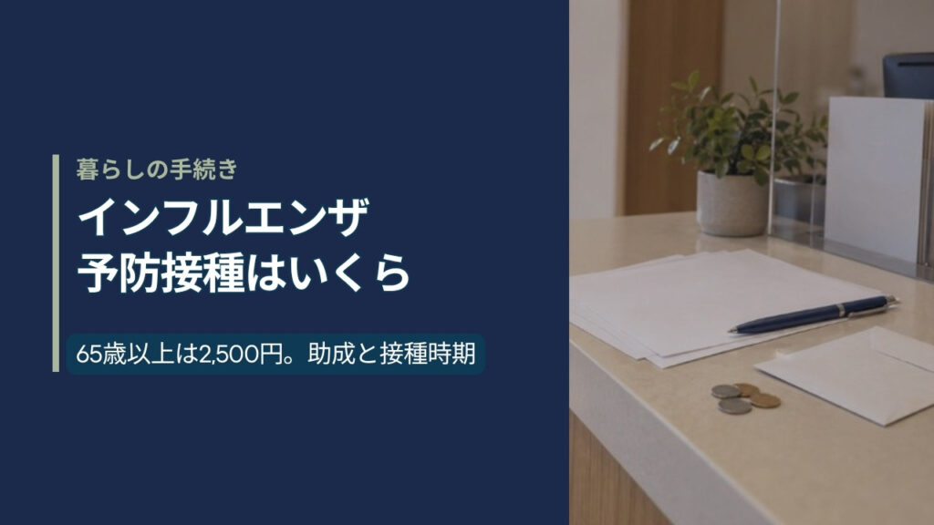 診療所の受付カウンターに置かれた無地の予診票とボールペン、封筒、数枚の硬貨。奥の窓から秋の自然光が差し込む
