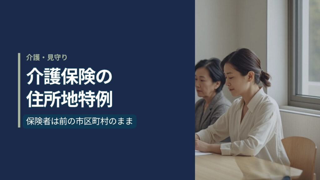 施設の相談コーナーで高齢の母と娘が白紙の届出書を前に座っている様子