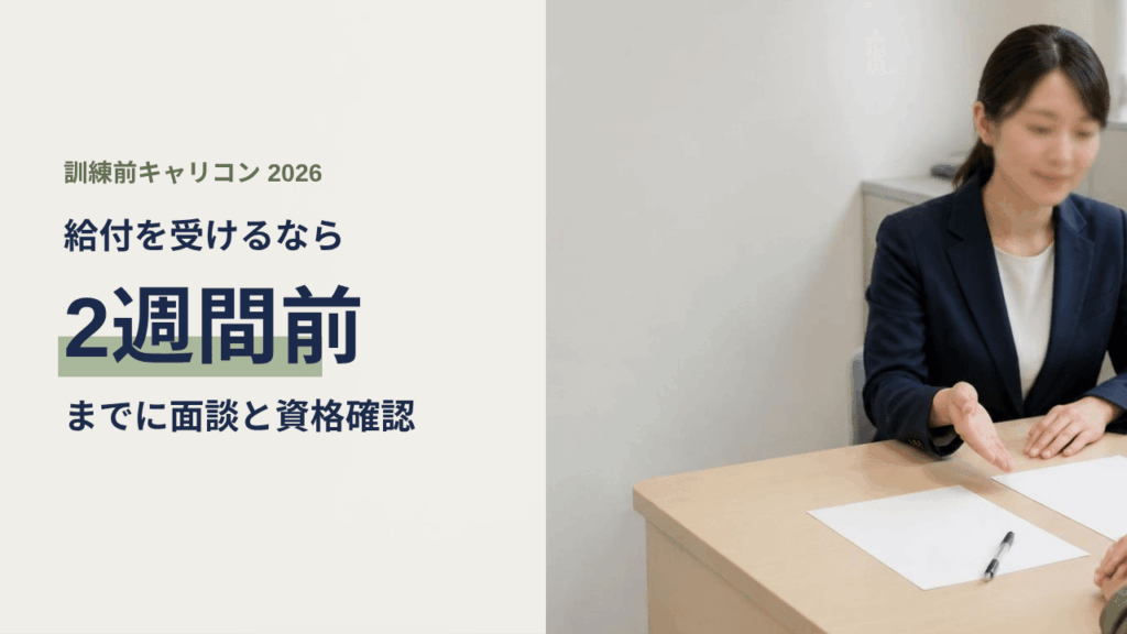 公的な職業相談窓口のカウンターで、白紙のA4書類とボールペンを前に相談員が説明している場面