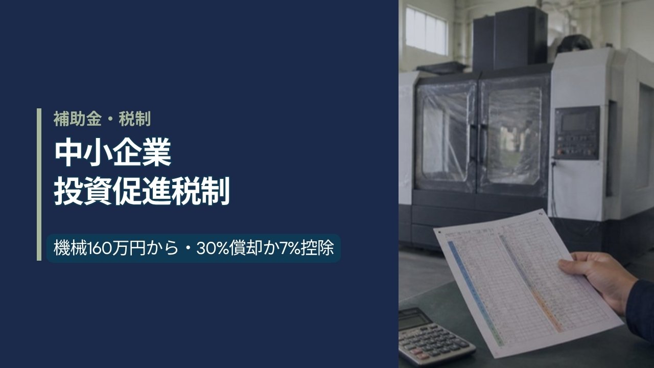 町工場に導入された新品の工作機械と、書類と電卓を手にした経営者